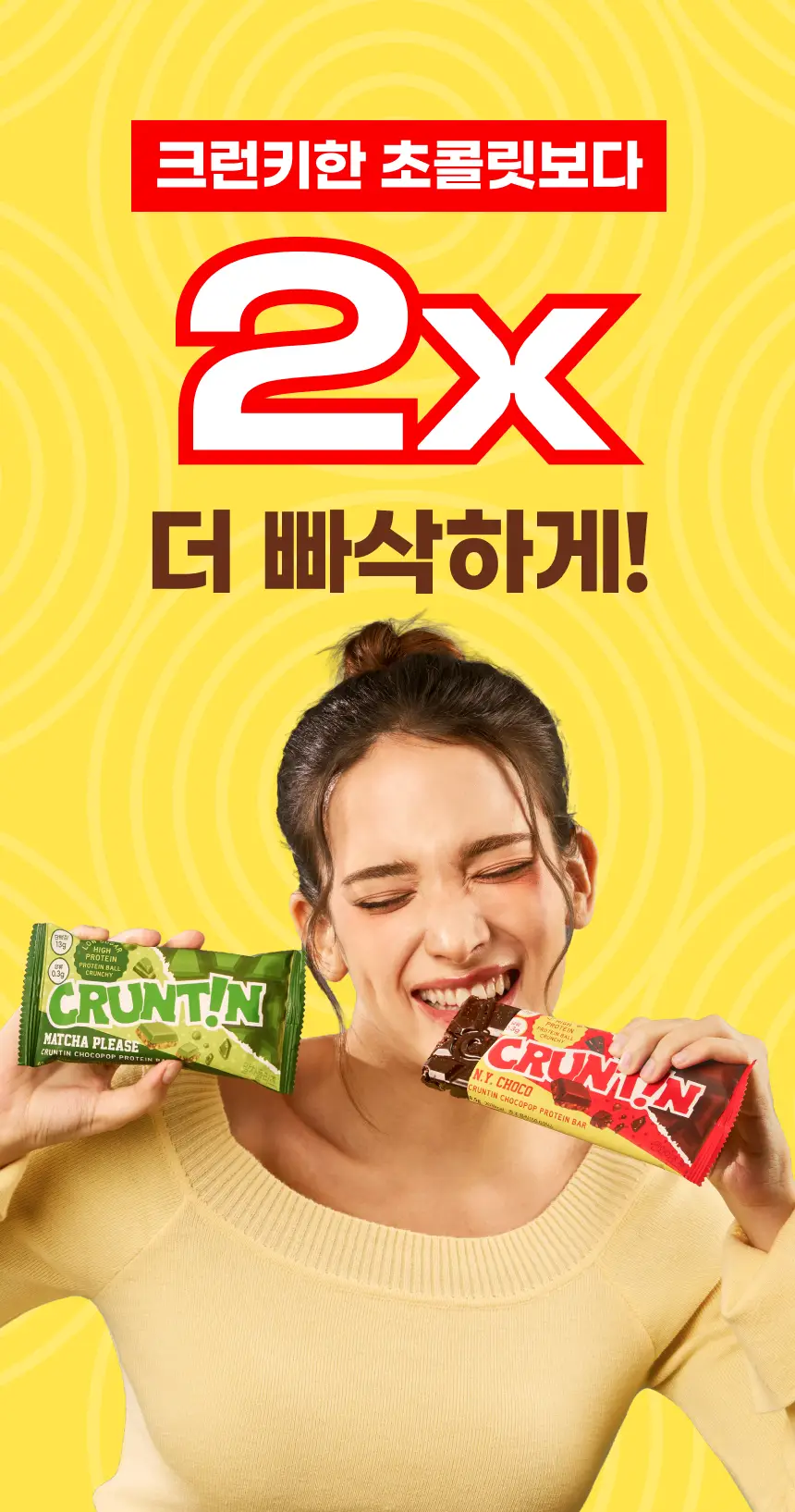 [NEW] 크런틴 초코팝 단백질바 48.5g 1box(6팩) 2종 택 1 (N.Y.초코 / 말차플리즈) 상세페이지 8